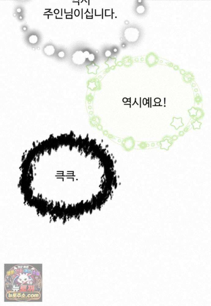 레벨업 못하는 플레이어-234화 7