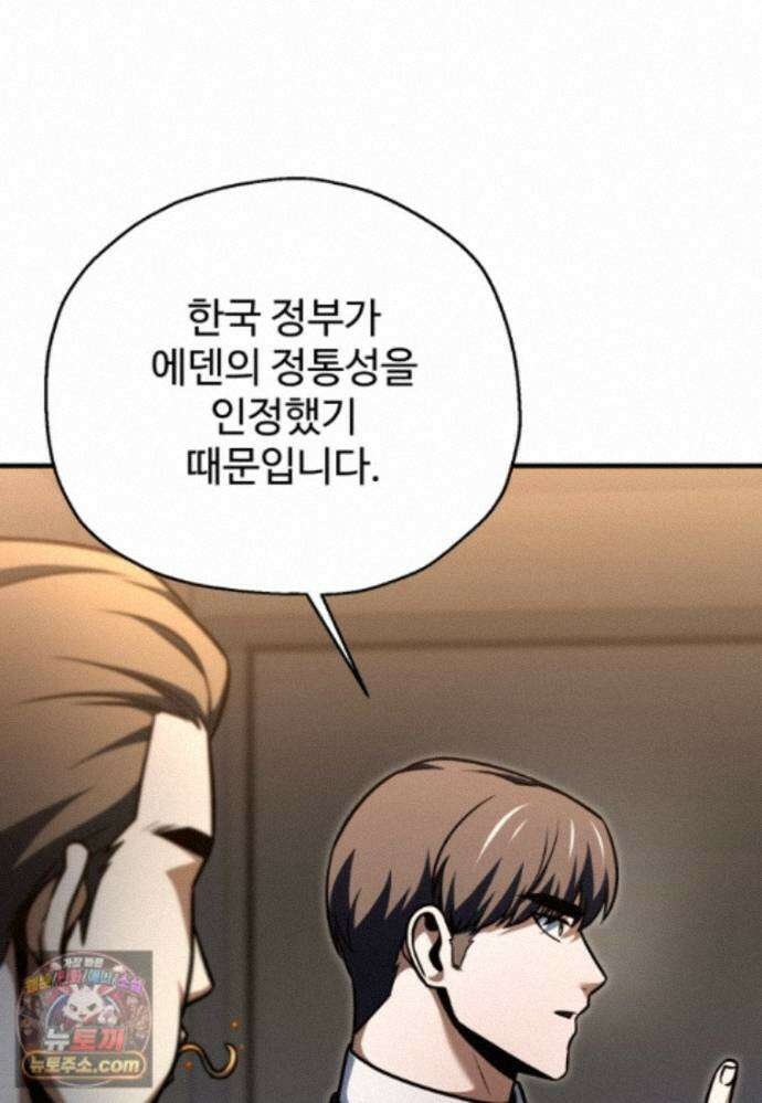 레벨업 못하는 플레이어-234화 8