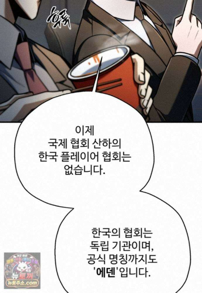 레벨업 못하는 플레이어-234화 9