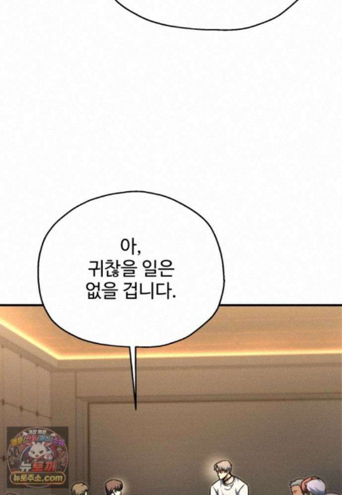 레벨업 못하는 플레이어-234화 10