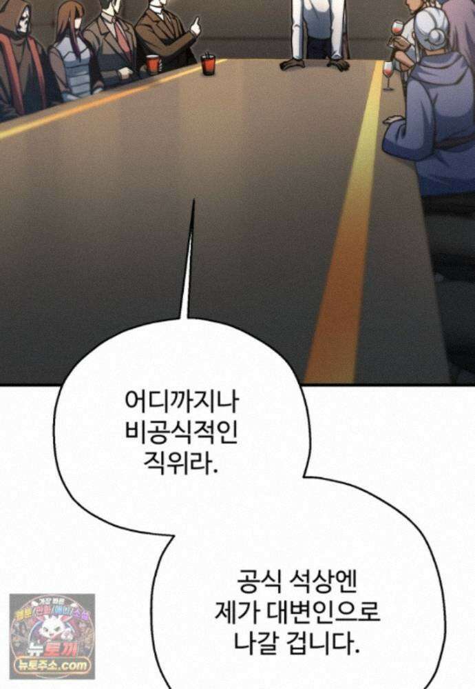 레벨업 못하는 플레이어-234화 11