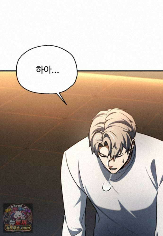 레벨업 못하는 플레이어-234화 13