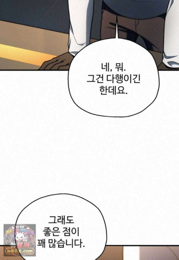 레벨업 못하는 플레이어-234화 14