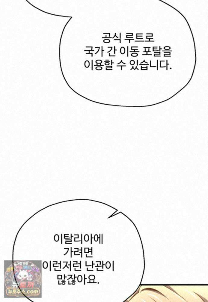 레벨업 못하는 플레이어-234화 16