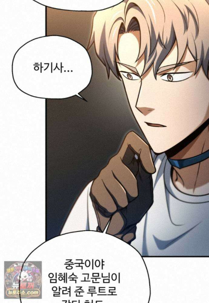 레벨업 못하는 플레이어-234화 17