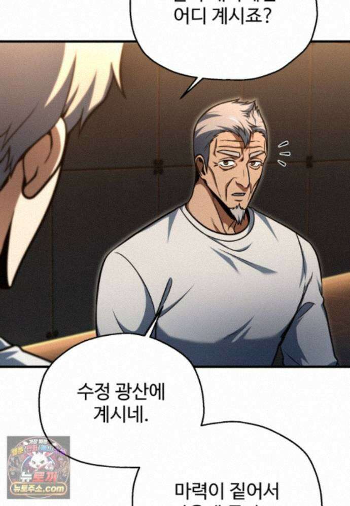 레벨업 못하는 플레이어-234화 19
