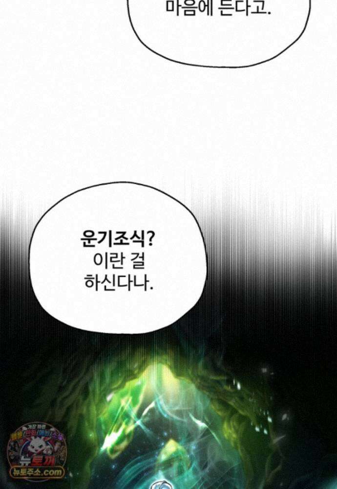 레벨업 못하는 플레이어-234화 20