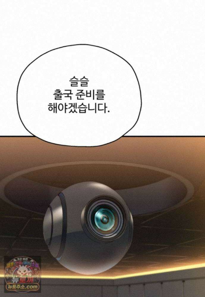 레벨업 못하는 플레이어-234화 22
