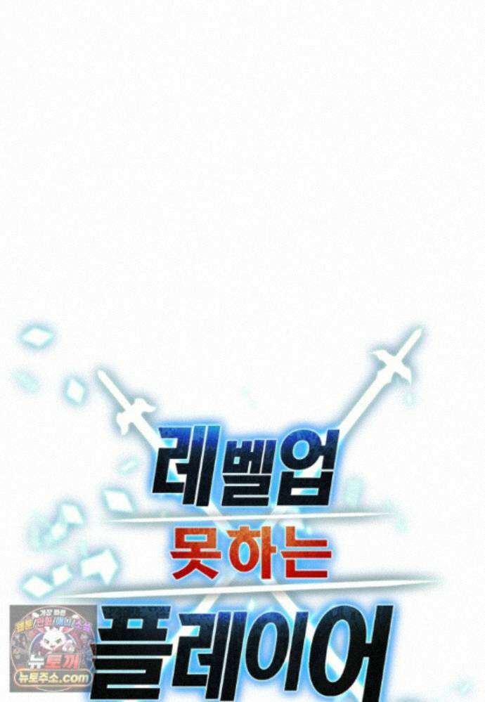 레벨업 못하는 플레이어-234화 25