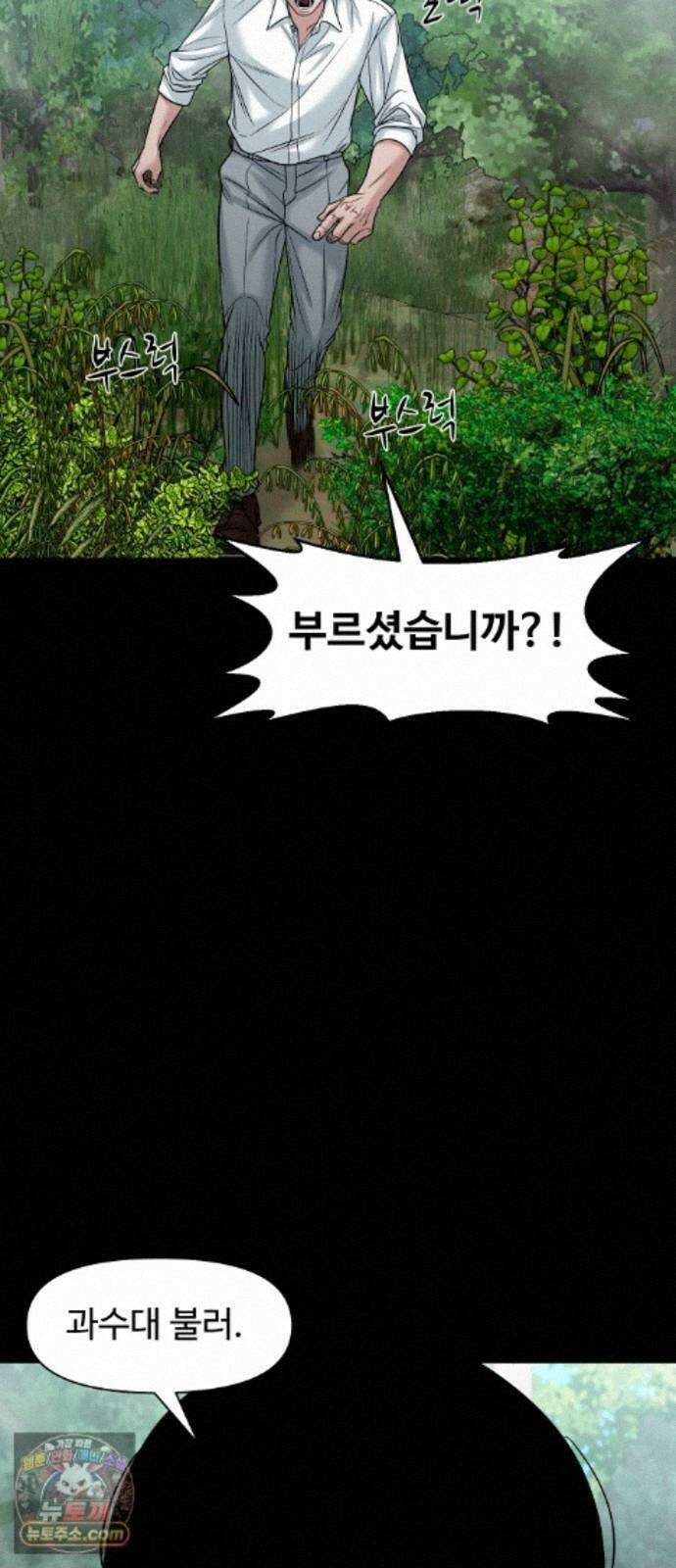 귀촌리 97화_파리 우는 저수지 20