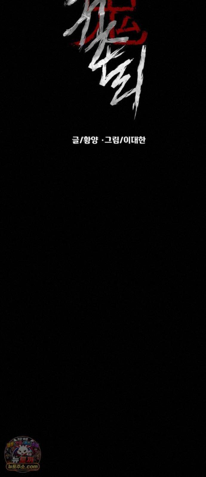 귀촌리 97화_파리 우는 저수지 22