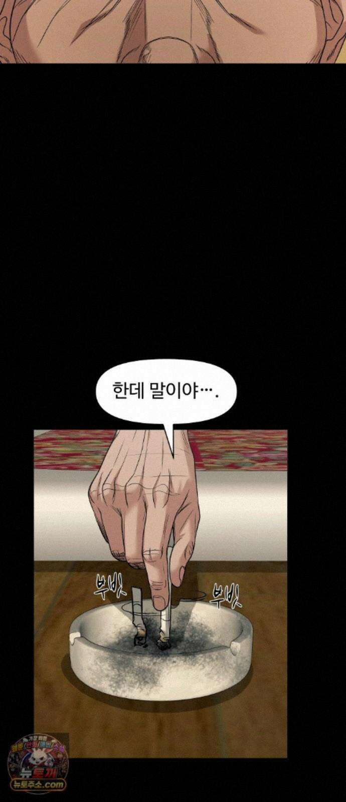 귀촌리 97화_파리 우는 저수지 58