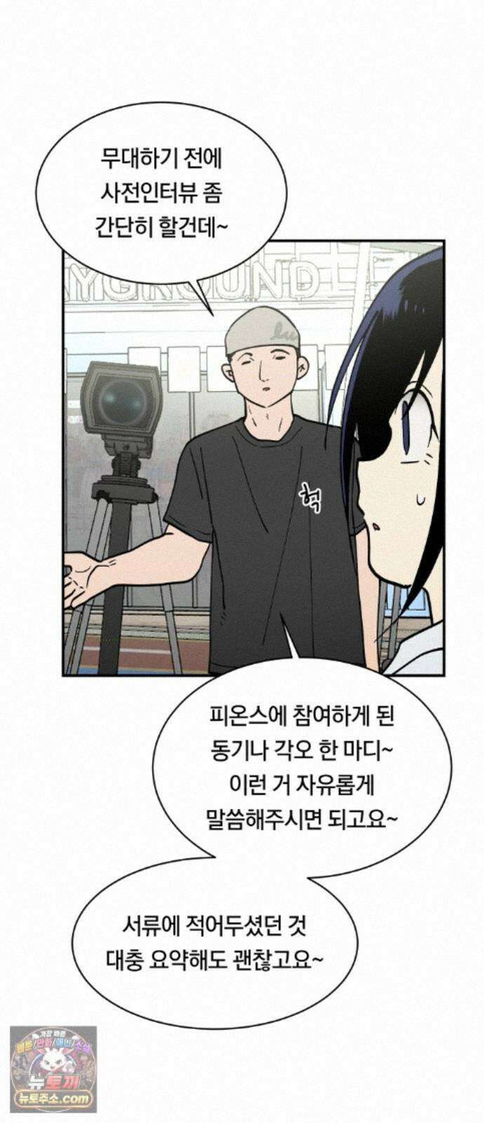 나의 보이소프렌드 85화 청춘의 건반 (3) 2