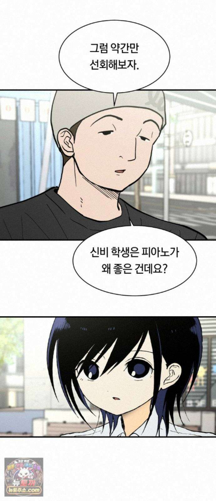 나의 보이소프렌드 85화 청춘의 건반 (3) 6