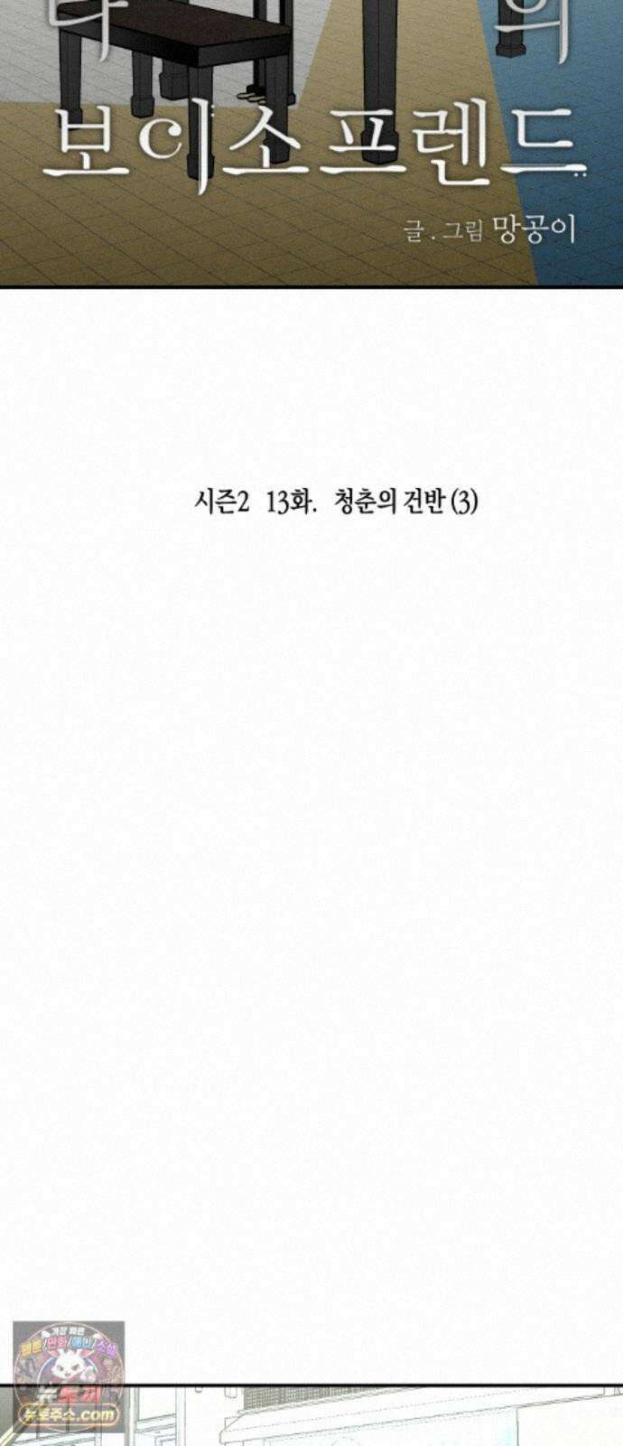 나의 보이소프렌드 85화 청춘의 건반 (3) 8