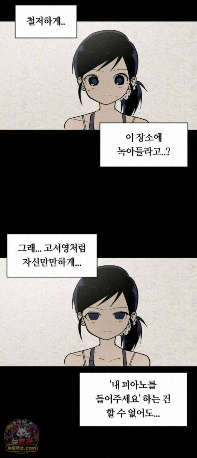 나의 보이소프렌드 85화 청춘의 건반 (3) 26