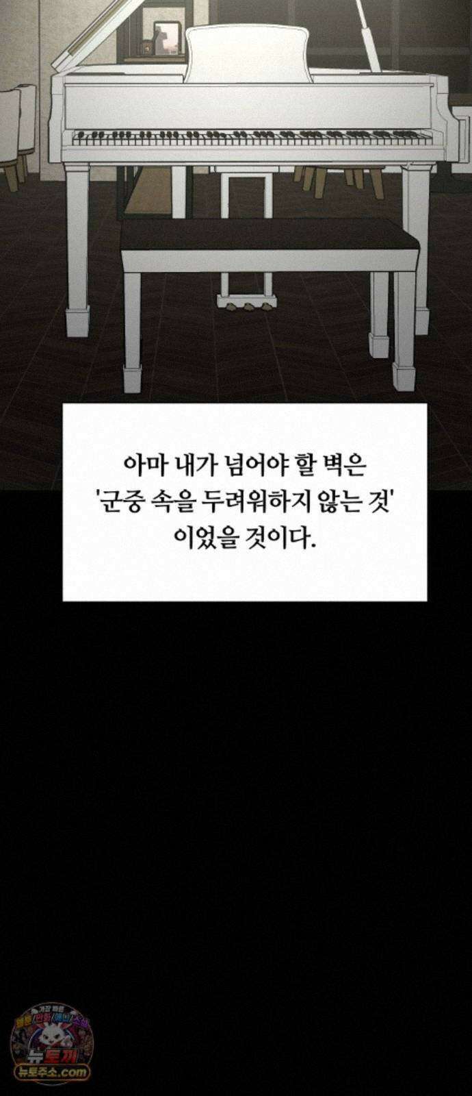 나의 보이소프렌드 85화 청춘의 건반 (3) 39