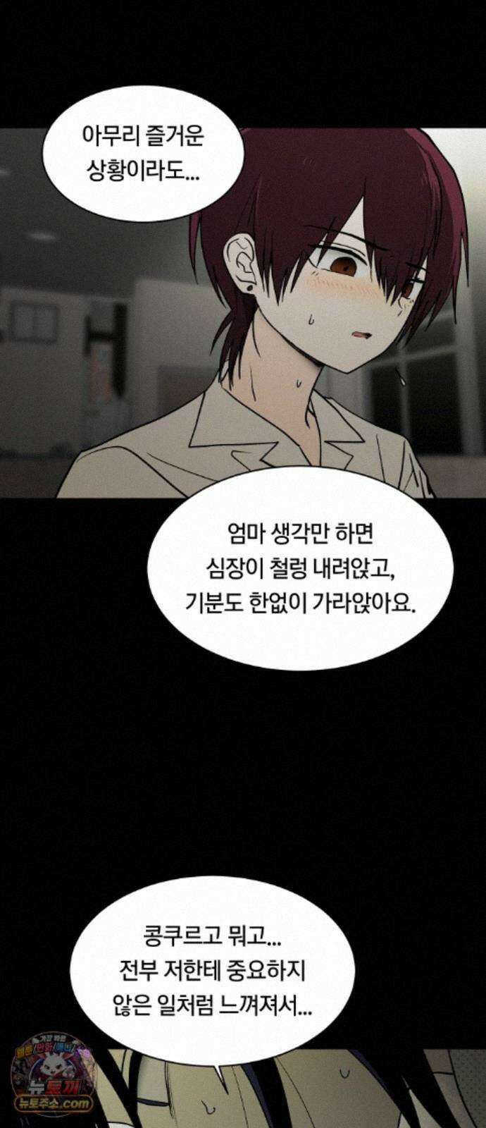 나의 보이소프렌드 85화 청춘의 건반 (3) 44