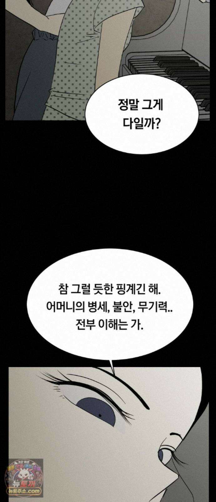 나의 보이소프렌드 85화 청춘의 건반 (3) 47
