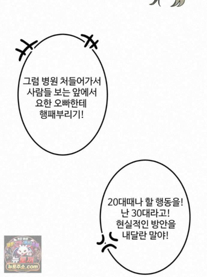 서른하나 고．독．사 그녀들 110화 10