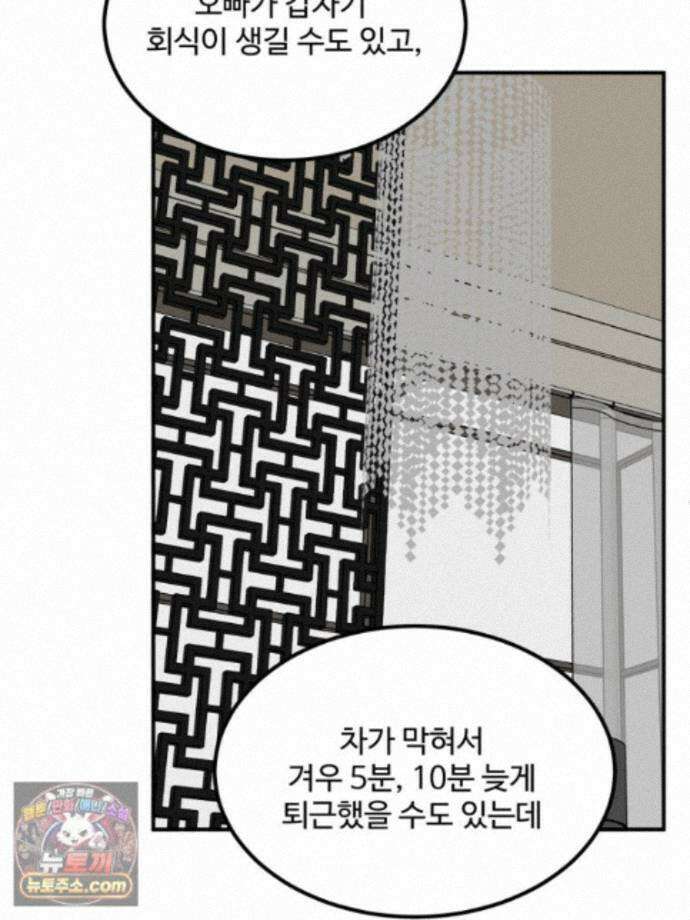 서른하나 고．독．사 그녀들 110화 77