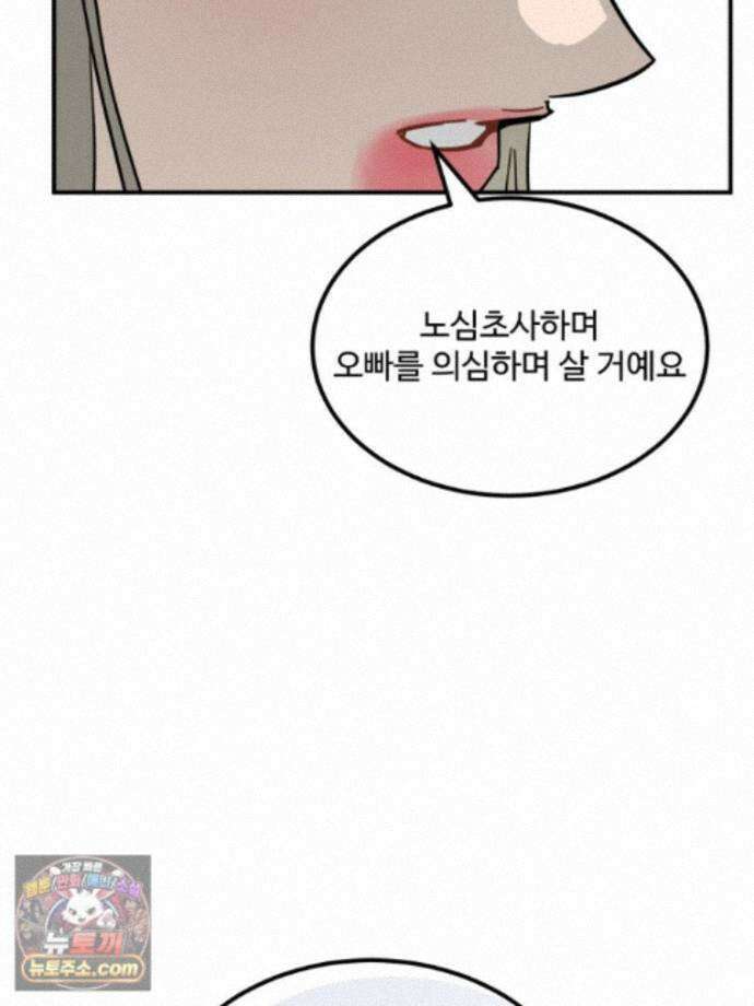 서른하나 고．독．사 그녀들 110화 79