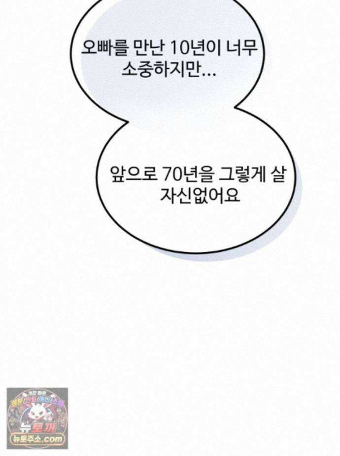 서른하나 고．독．사 그녀들 110화 80