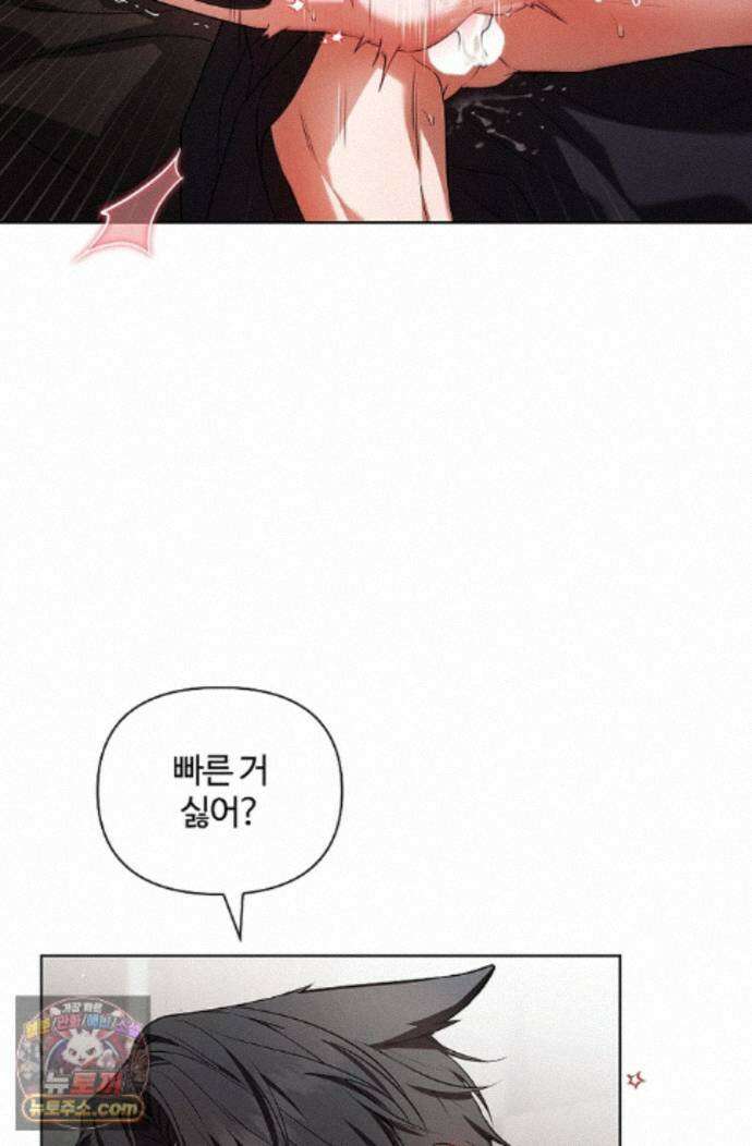 강아지는 건드리지 마라 62화 - 외전 8화 8