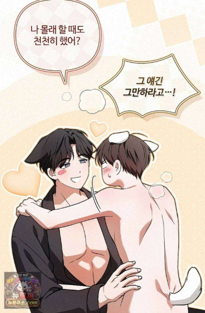 강아지는 건드리지 마라 62화 - 외전 8화 10