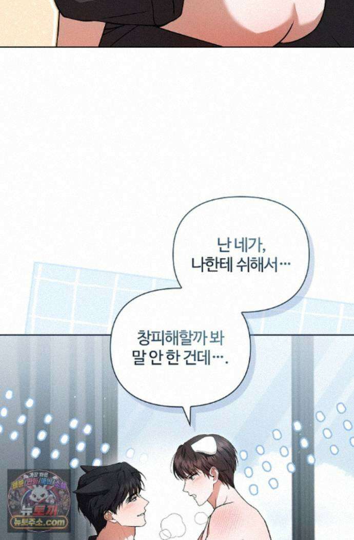 강아지는 건드리지 마라 62화 - 외전 8화 11