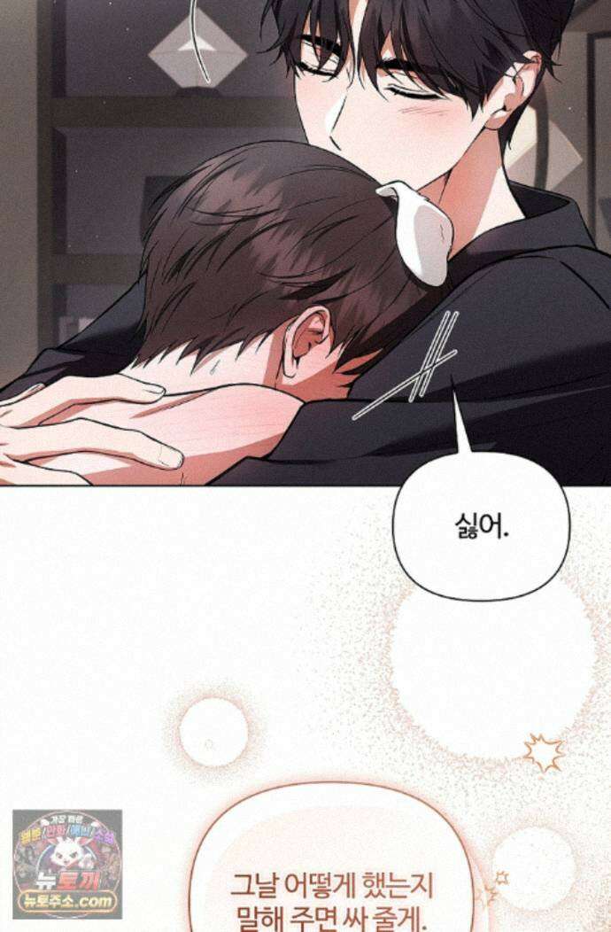강아지는 건드리지 마라 62화 - 외전 8화 19