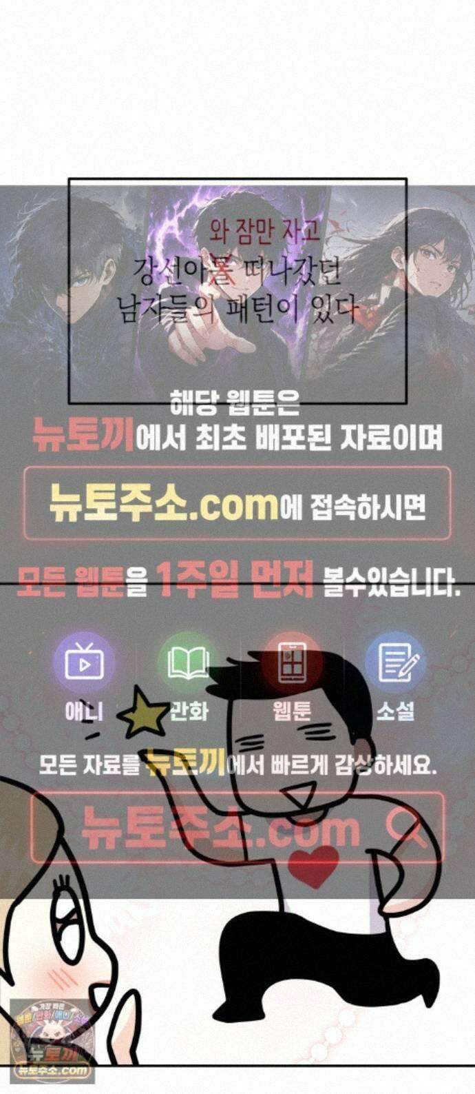 모솔대첩 73화． 오해의 오해 1