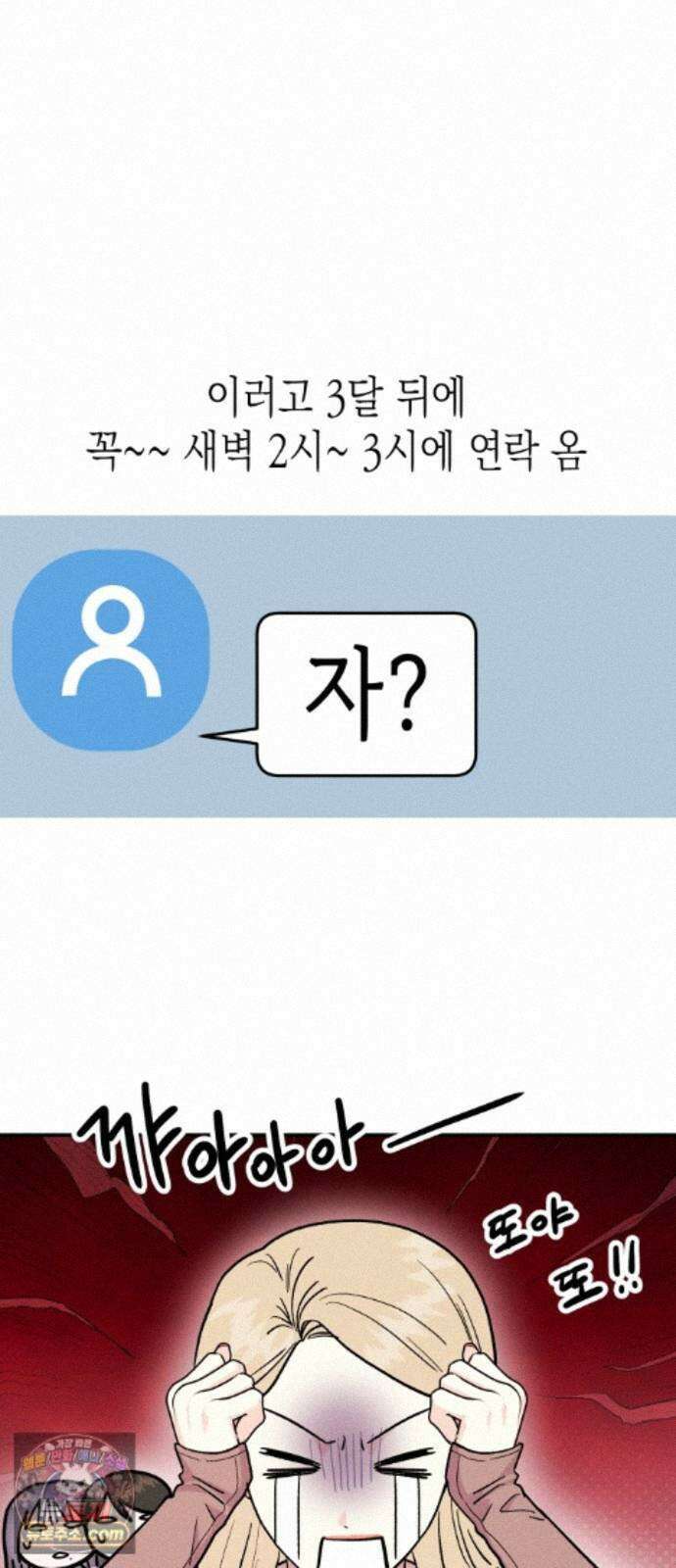 모솔대첩 73화． 오해의 오해 5
