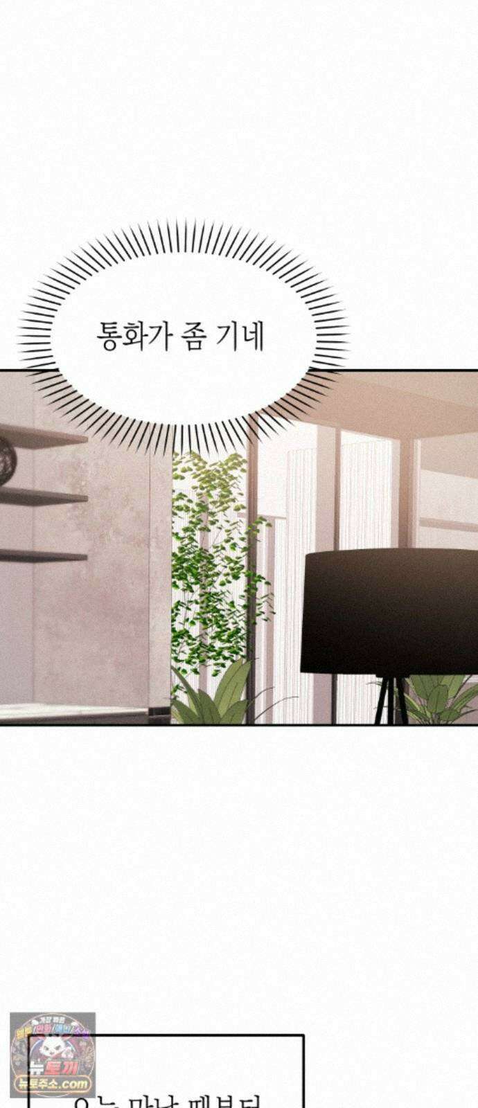 모솔대첩 73화． 오해의 오해 9