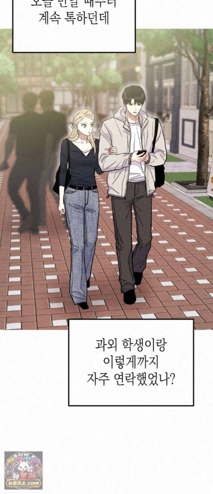 모솔대첩 73화． 오해의 오해 10