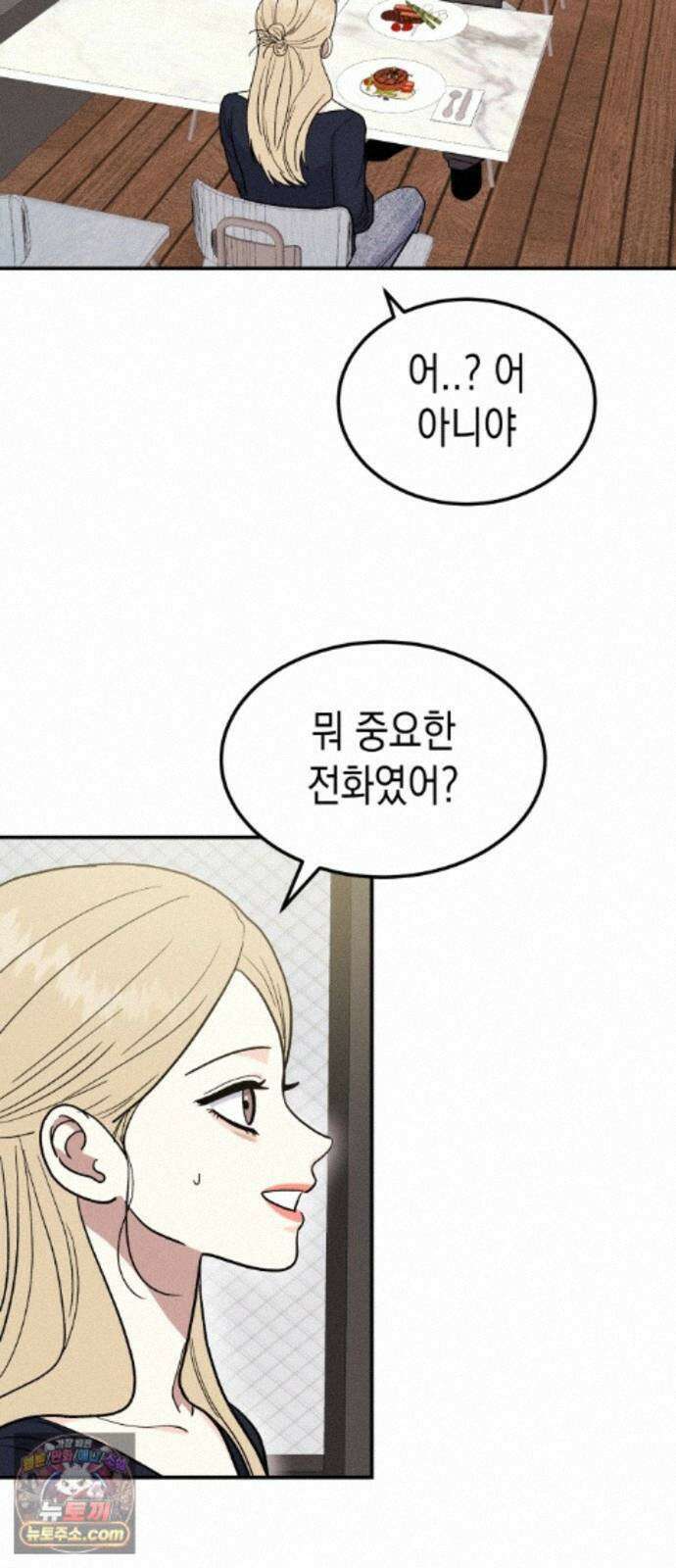 모솔대첩 73화． 오해의 오해 15