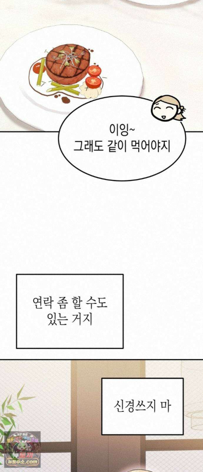 모솔대첩 73화． 오해의 오해 17