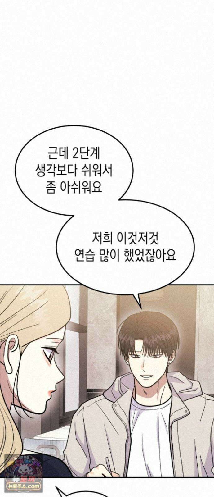 모솔대첩 73화． 오해의 오해 19