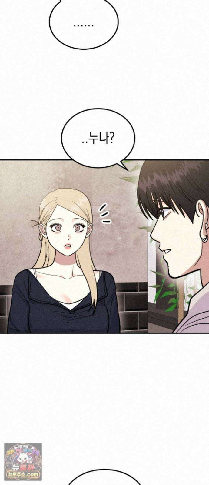 모솔대첩 73화． 오해의 오해 20
