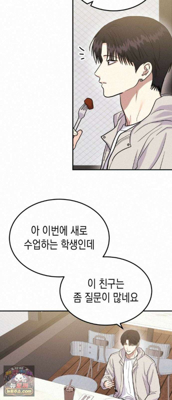 모솔대첩 73화． 오해의 오해 22