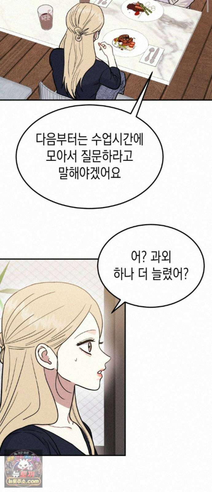 모솔대첩 73화． 오해의 오해 23