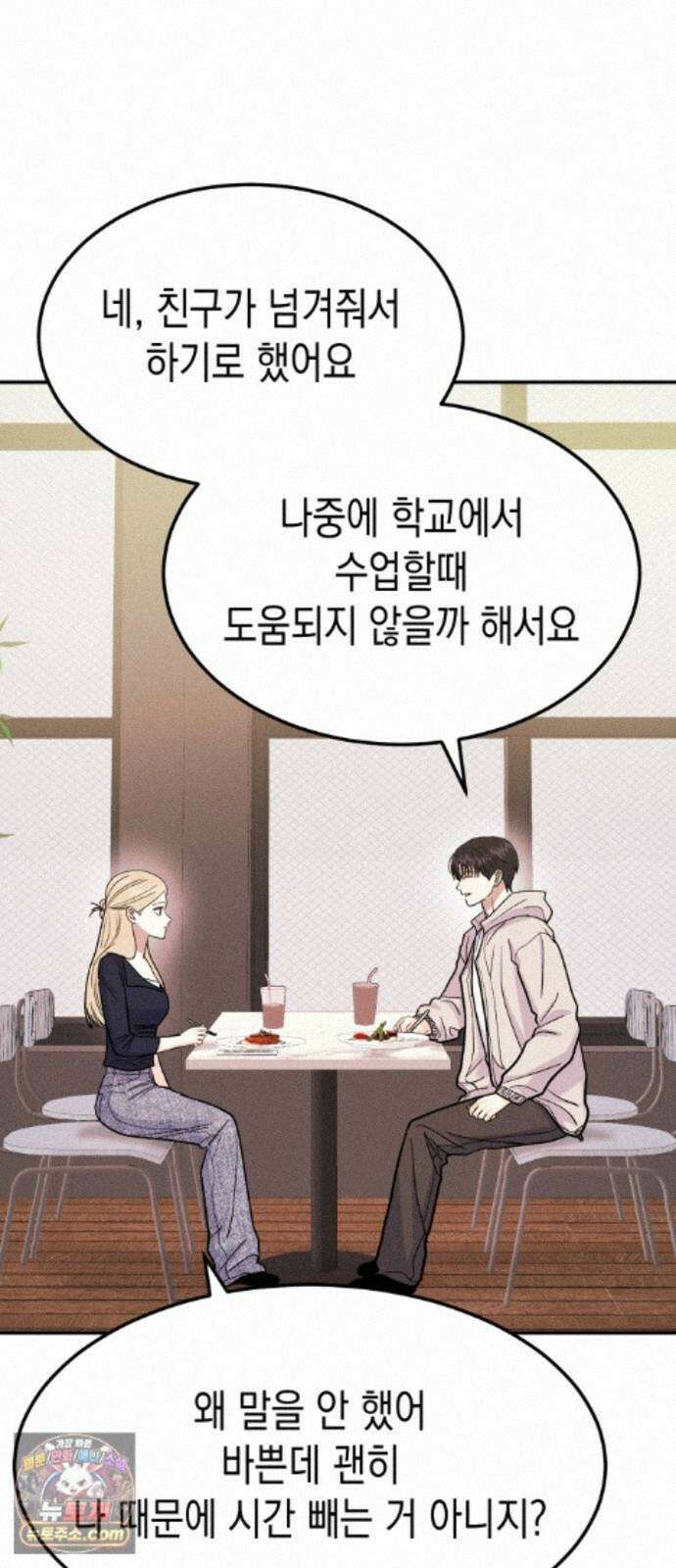 모솔대첩 73화． 오해의 오해 24