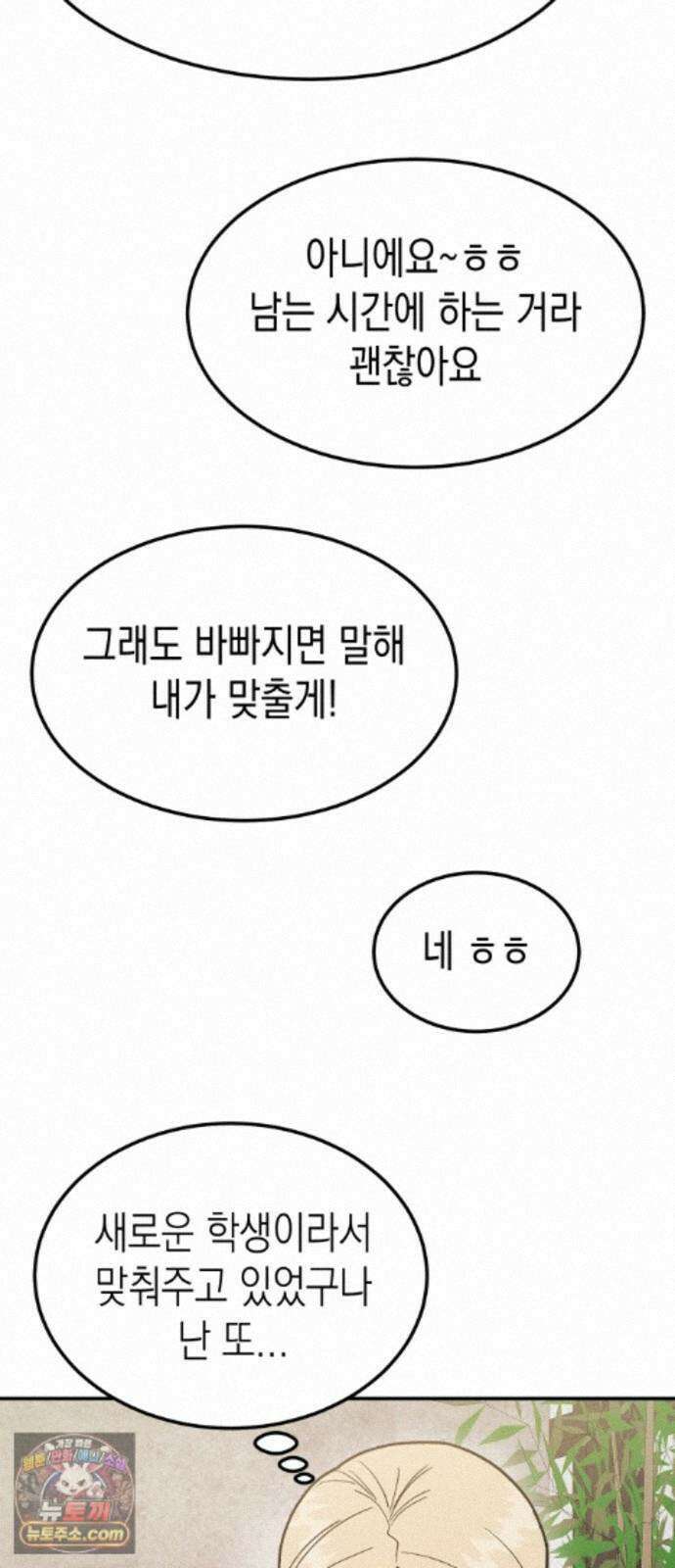 모솔대첩 73화． 오해의 오해 25