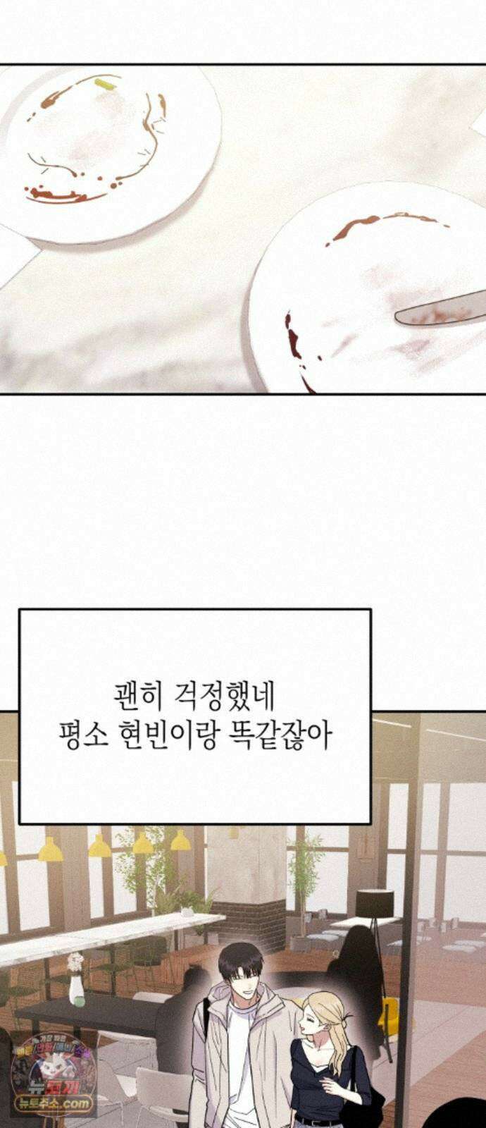 모솔대첩 73화． 오해의 오해 28