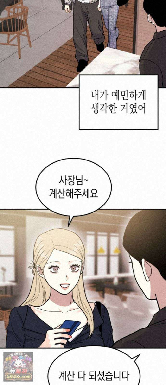 모솔대첩 73화． 오해의 오해 29