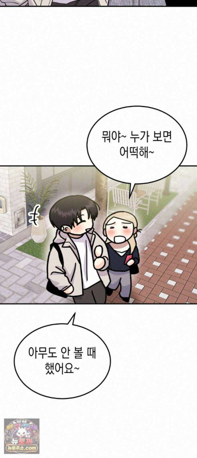 모솔대첩 73화． 오해의 오해 35