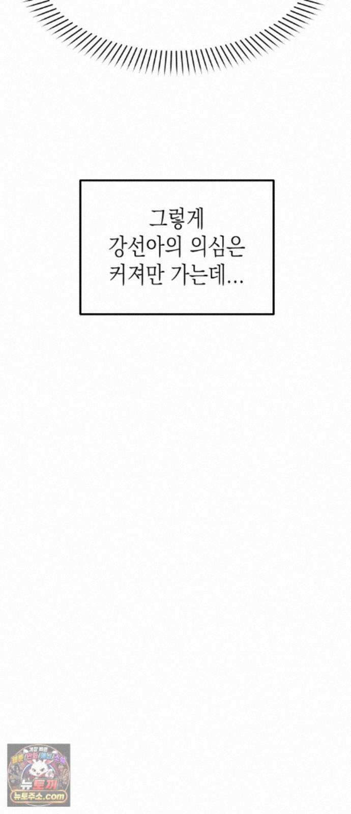 모솔대첩 73화． 오해의 오해 41