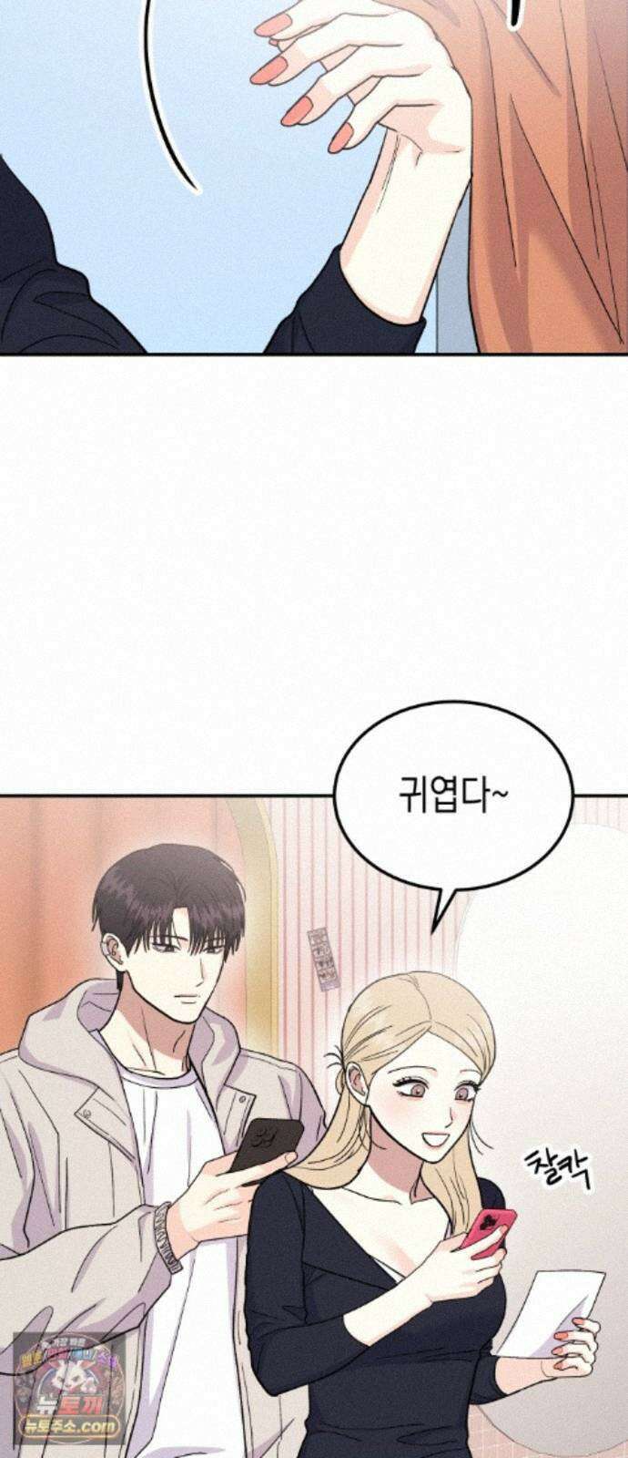 모솔대첩 73화． 오해의 오해 45