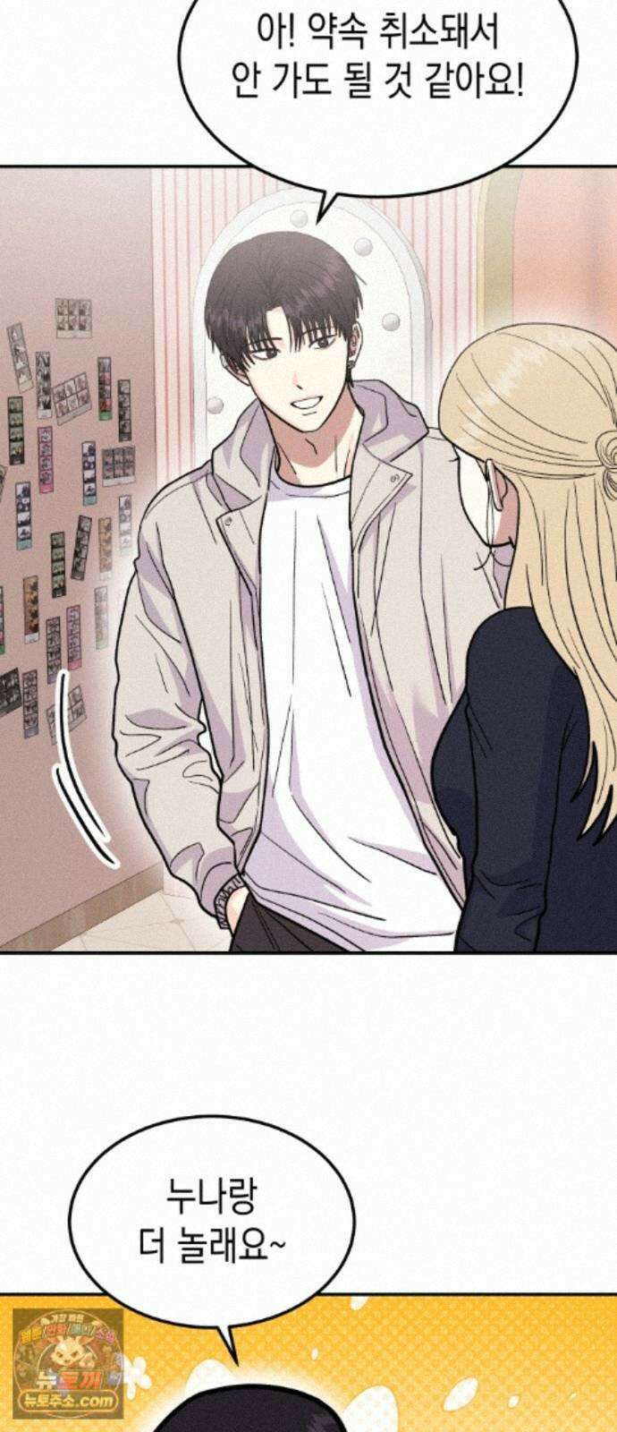 모솔대첩 73화． 오해의 오해 47