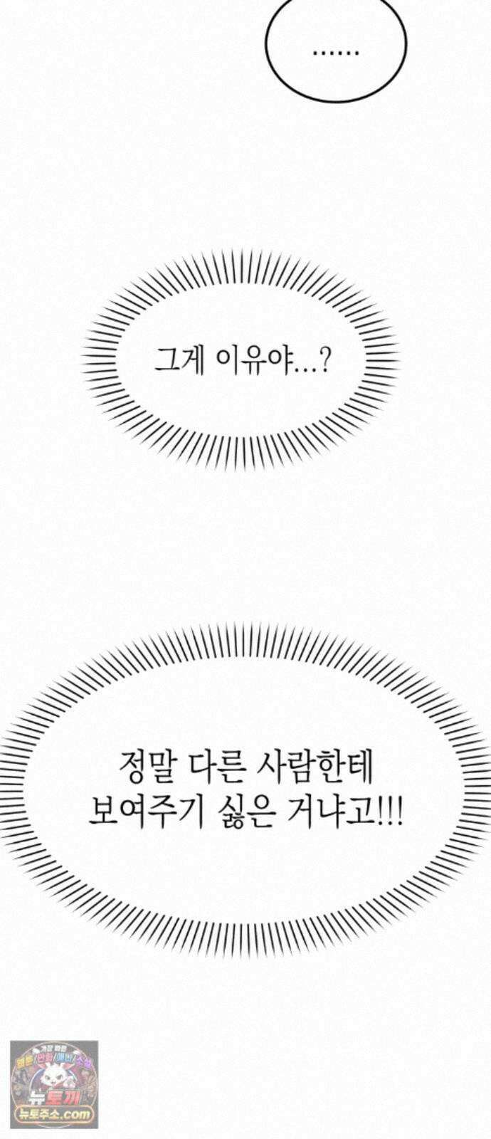 모솔대첩 73화． 오해의 오해 55